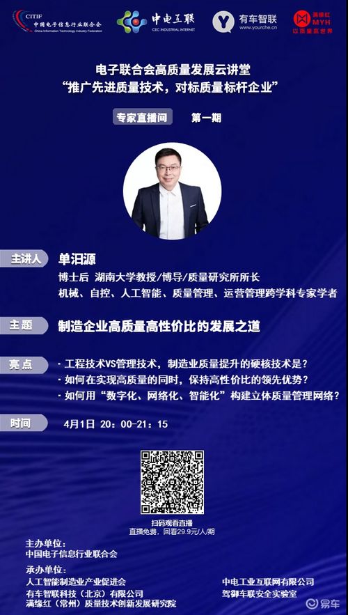 推廣先進質(zhì)量技術，對標質(zhì)量標桿企業(yè) 汽車業(yè)發(fā)展云講堂技術推廣新范式
