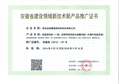 安徽省建設領域新技術新產(chǎn)品推廣證書的價值與推廣應用策略