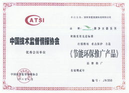 環(huán)保節(jié)能再獲殊榮 愛美泉凈水器系列榮獲中國技術監(jiān)督情報協(xié)會節(jié)能推廣產(chǎn)品認證