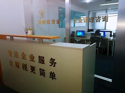 常州賬管家企業管理咨詢 專業賦能，助力企業穩健發展